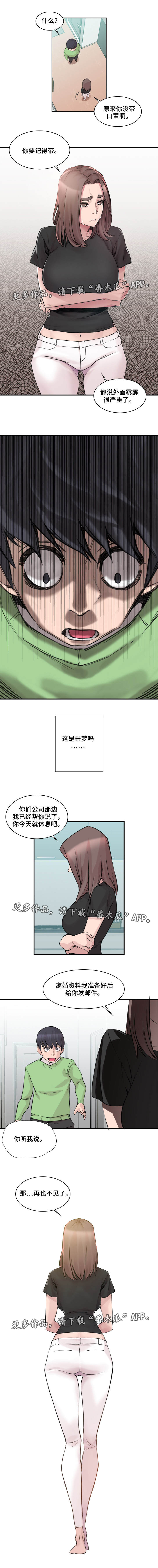 离婚疑云漫画,第3章：是做梦吗4图