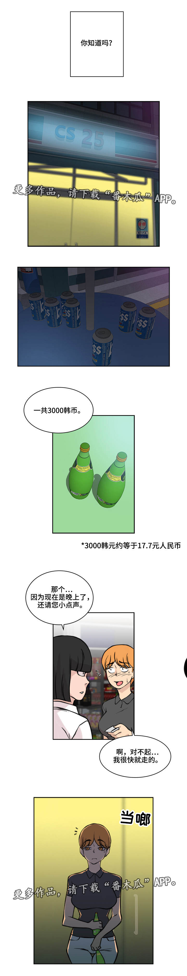 离婚疑云漫画,第29章：就在门外4图