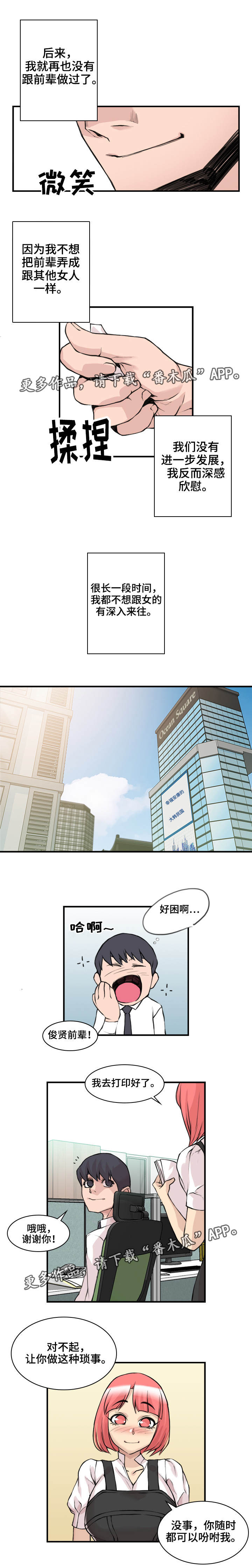 离婚疑云漫画,第6章：到此为止3图