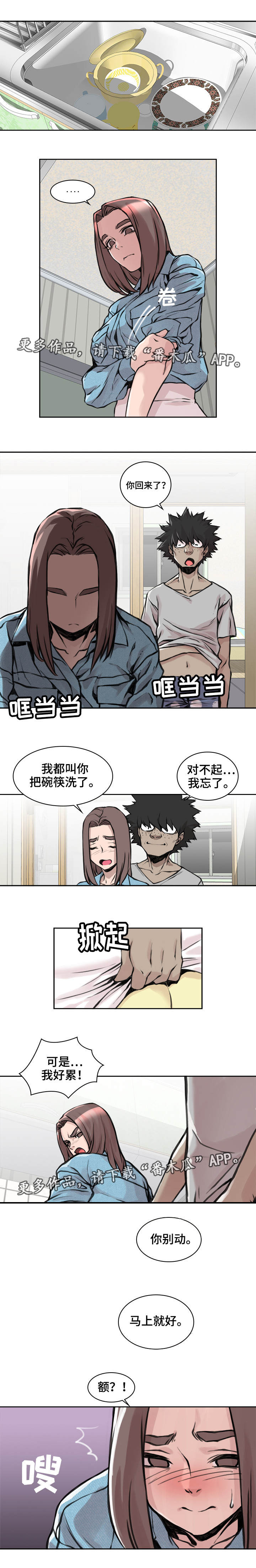 离婚疑云漫画,第14章：毫无歉意4图