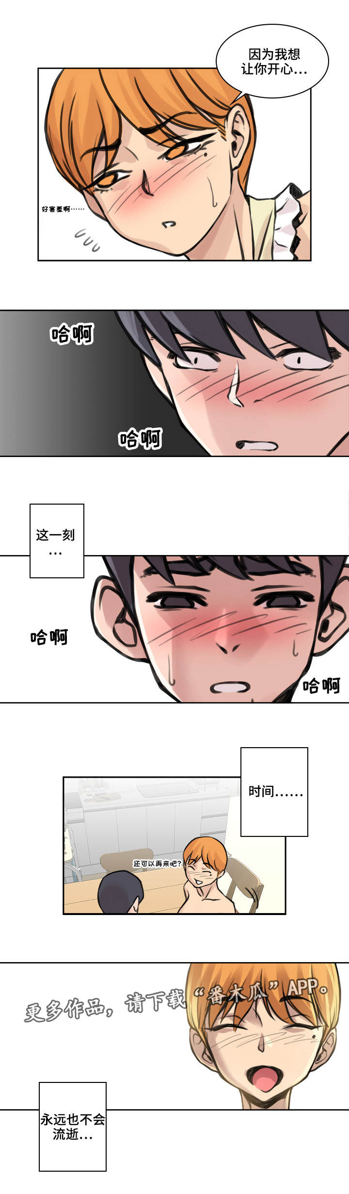 离婚疑云漫画,第32章：爱的选择1图