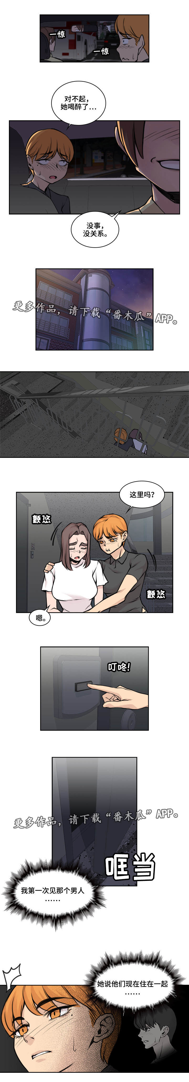离婚疑云漫画,第30章：解释一下2图