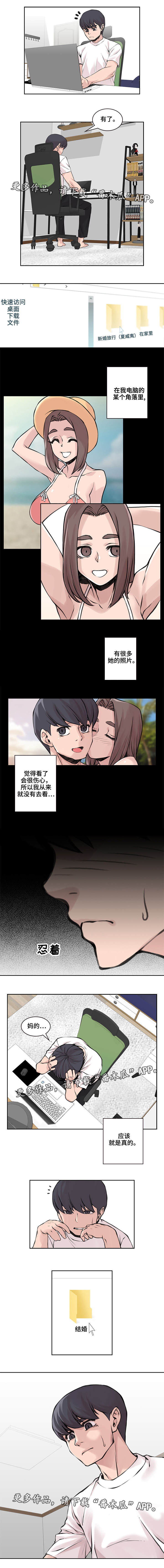离婚疑云漫画,第37章：说出实情5图