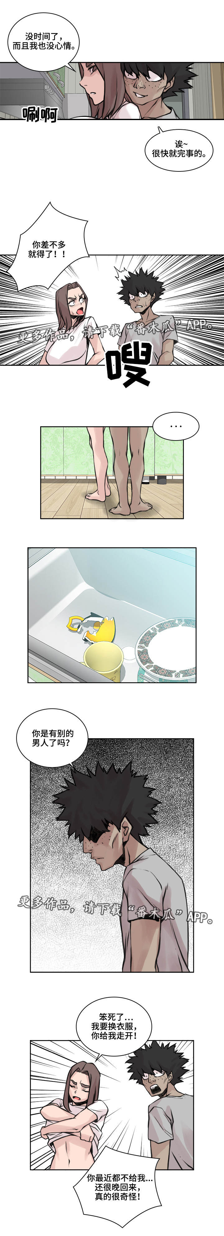 离婚疑云漫画,第26章：心烦意乱3图