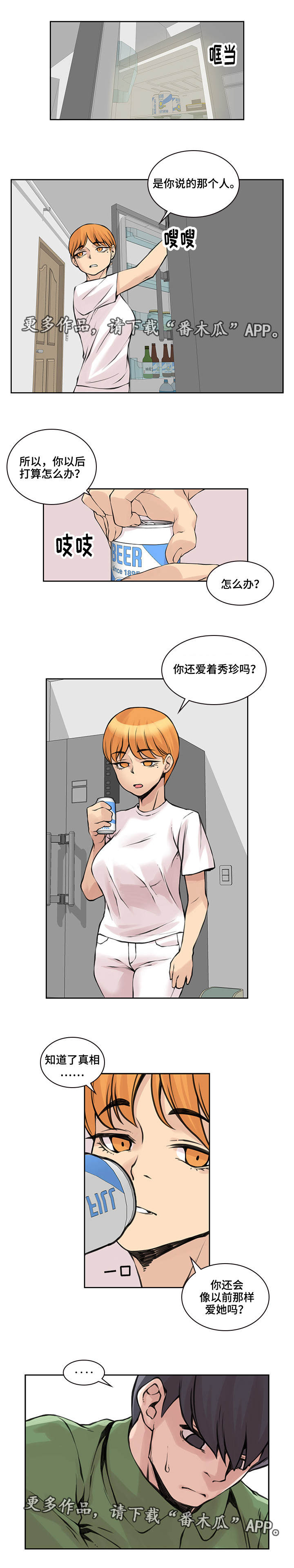 离婚疑云漫画,第39章：确认一下5图