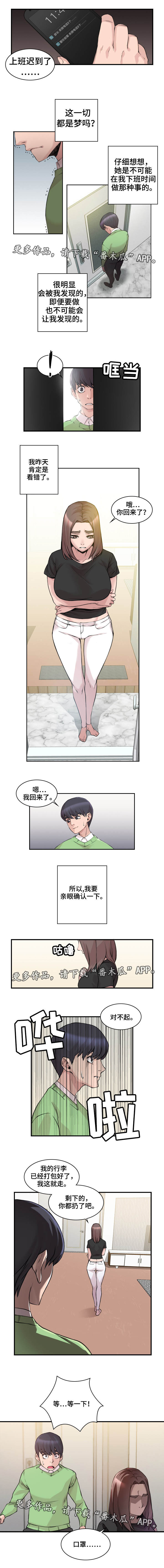 离婚疑云漫画,第3章：是做梦吗3图