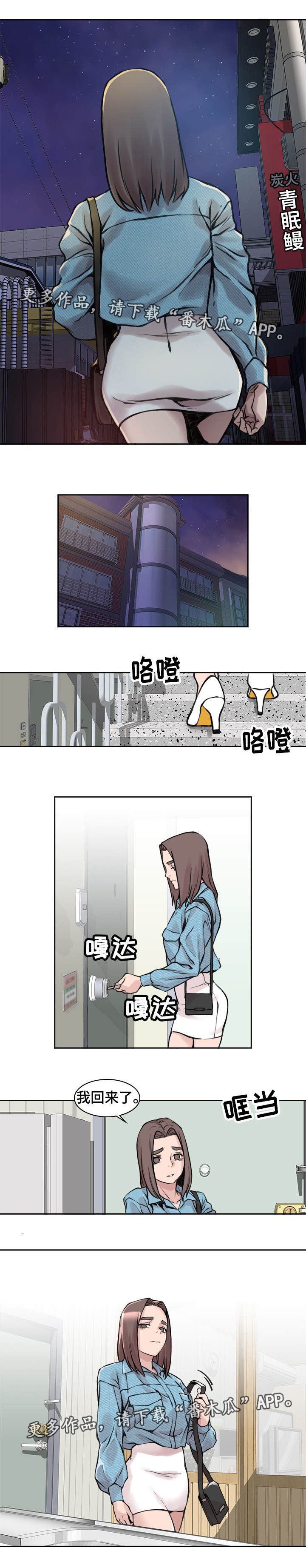 离婚疑云漫画,第14章：毫无歉意3图