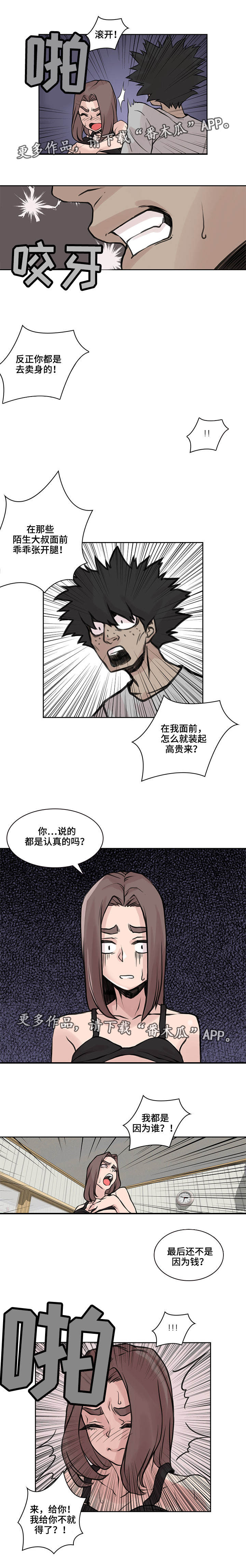 离婚疑云漫画,第40章：无法面对3图
