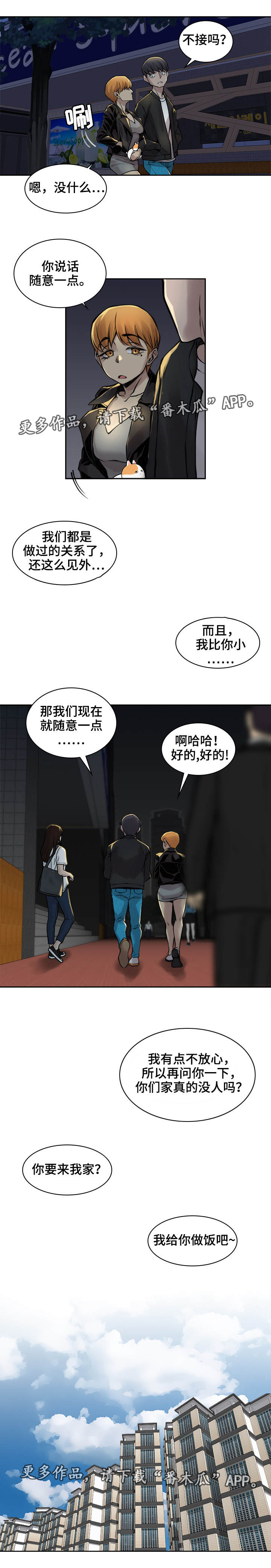 离婚疑云漫画,第15章：足够难忘1图