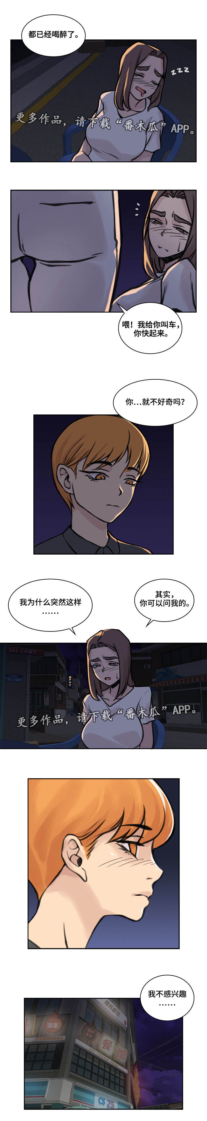离婚疑云漫画,第29章：就在门外5图