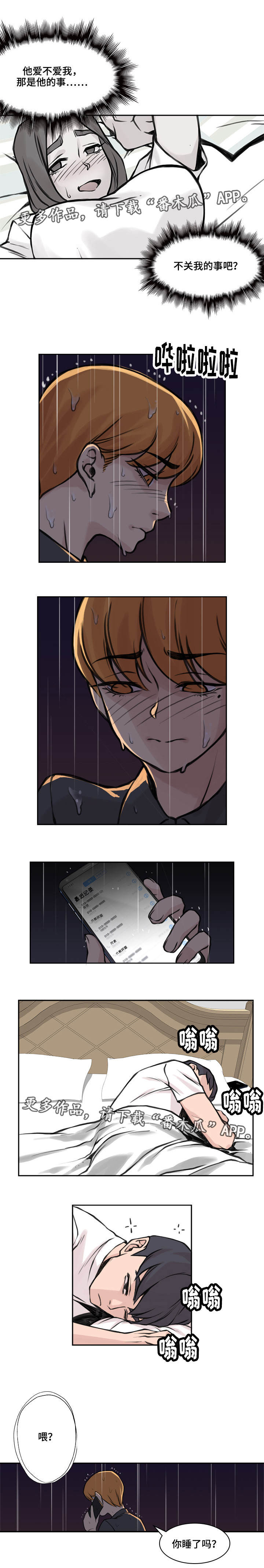 离婚疑云漫画,第31章：言不由衷4图