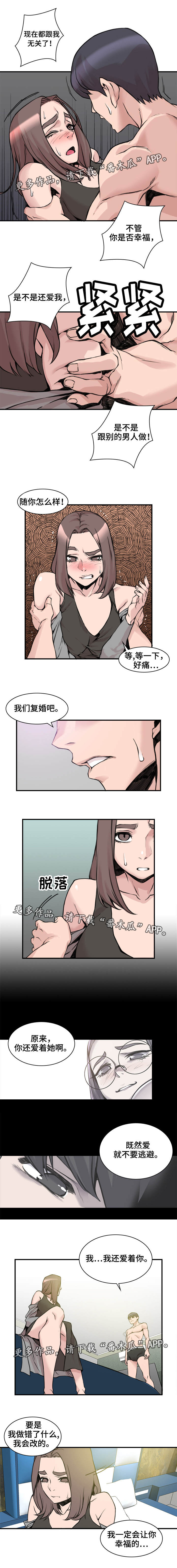离婚疑云漫画,第8章：找出原因3图