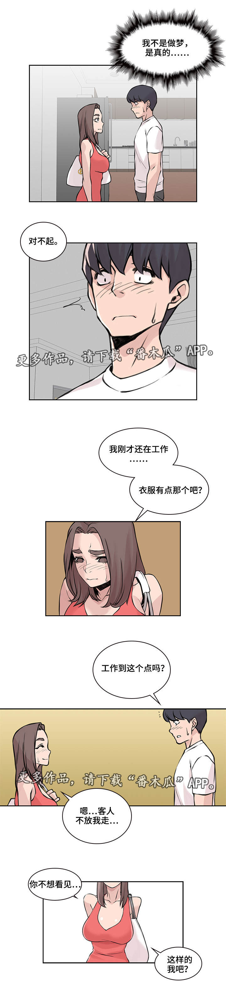 离婚疑云漫画,第43章：并不介意1图