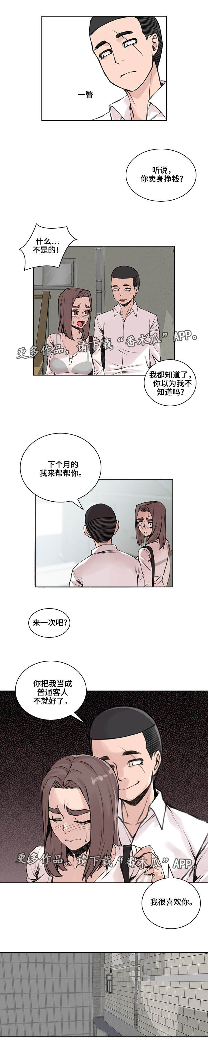 离婚疑云漫画,第38章：身体偿还3图