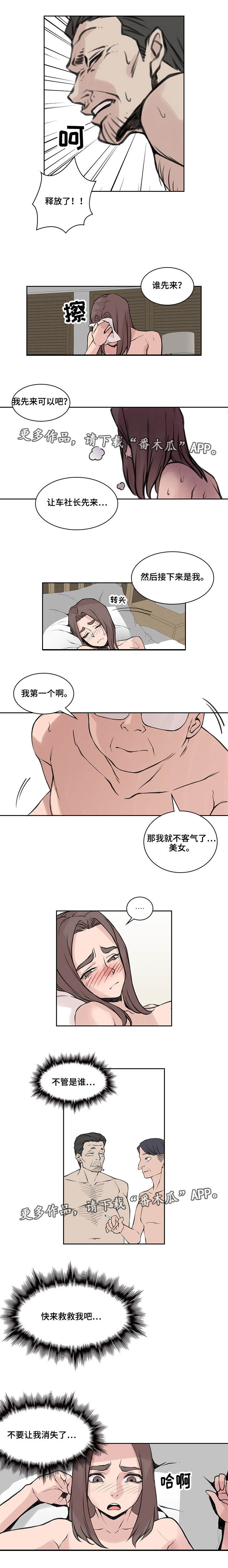 离婚疑云漫画,第41章：无望人生5图