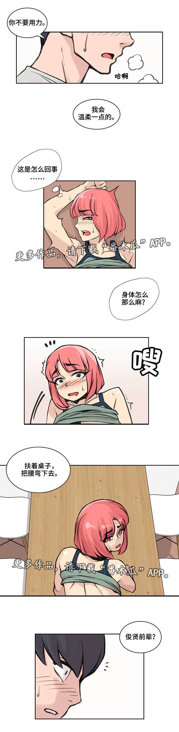 离婚疑云漫画,第35章：怎么回事5图