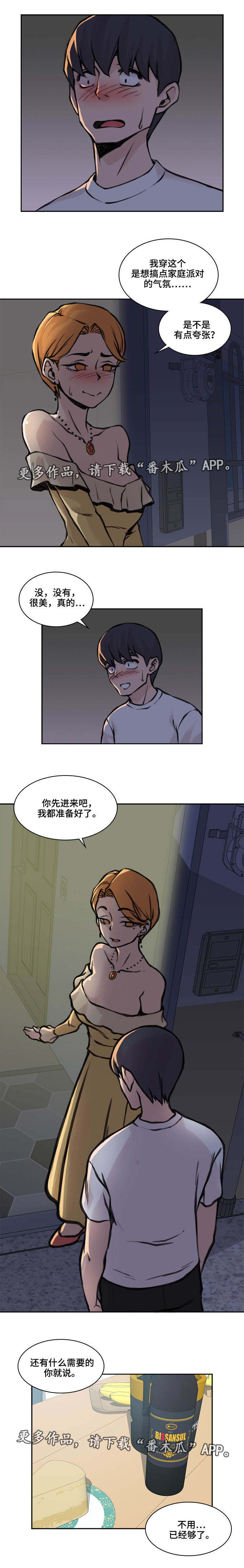 离婚疑云漫画,第28章：感觉相似1图