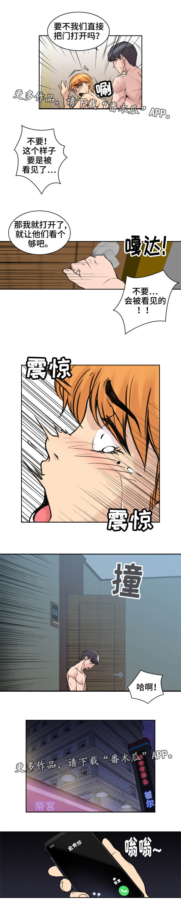 离婚疑云漫画,第15章：足够难忘5图