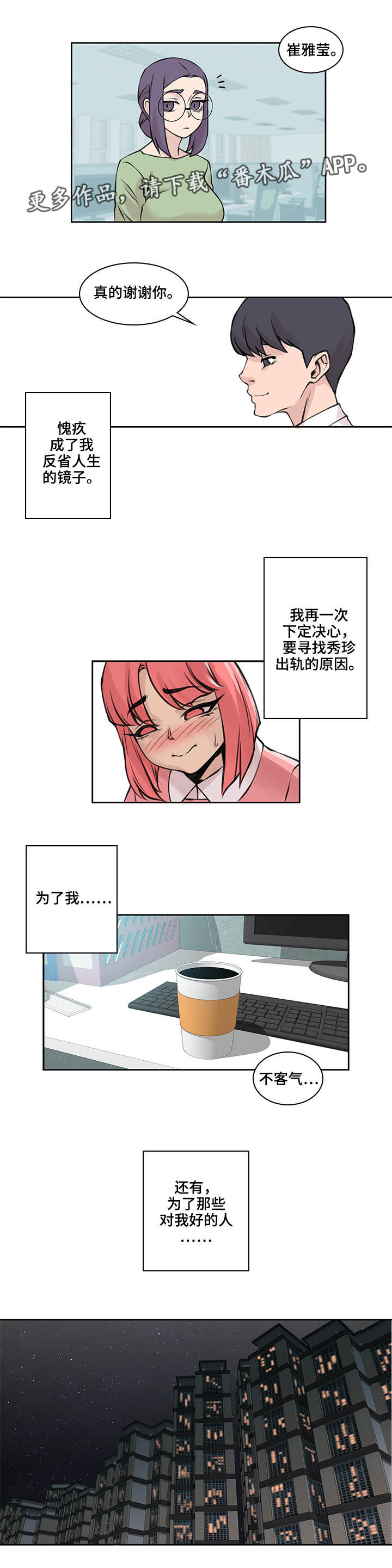 离婚疑云漫画,第37章：说出实情4图