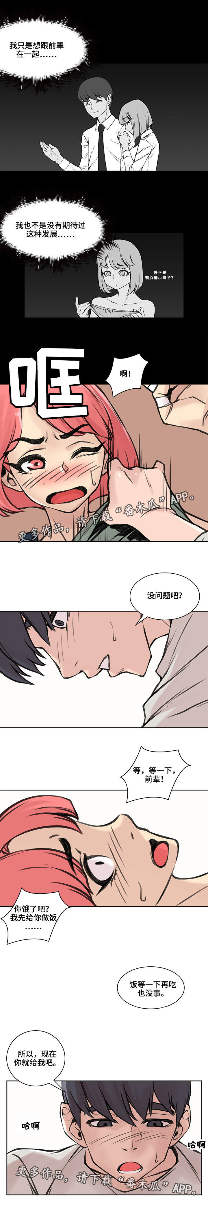 离婚疑云漫画,第35章：怎么回事2图