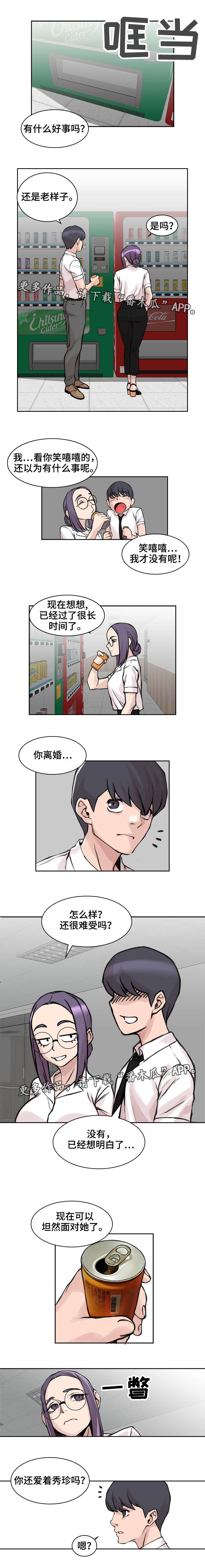离婚疑云漫画,第16章：新的出发2图