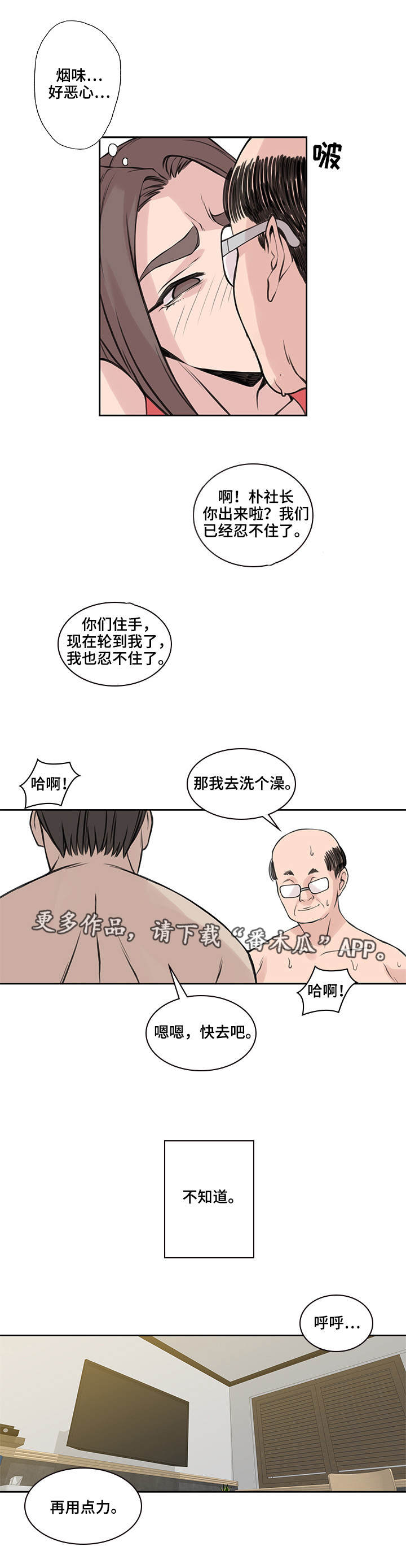 离婚疑云漫画,第41章：无望人生3图