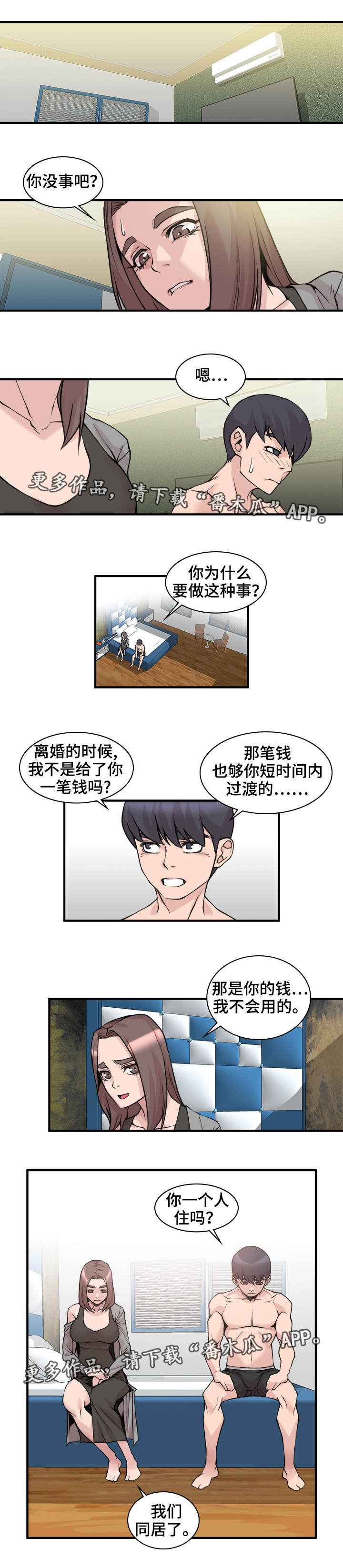 离婚疑云漫画,第8章：找出原因1图