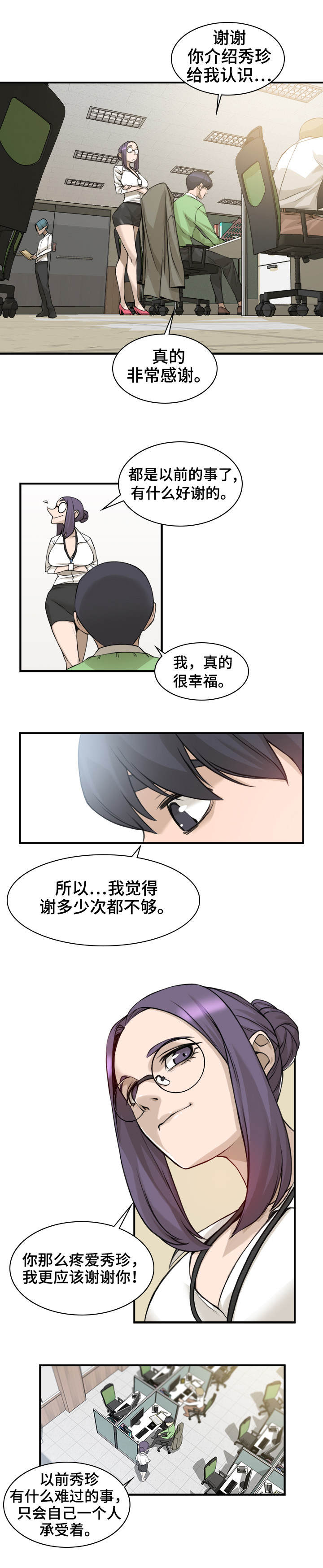 离婚疑云漫画,第2章：深信不疑2图