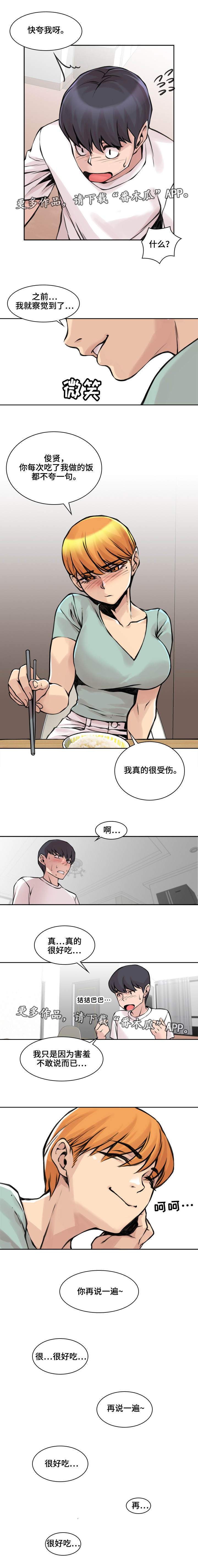 离婚疑云漫画,第17章：一起吃饭4图