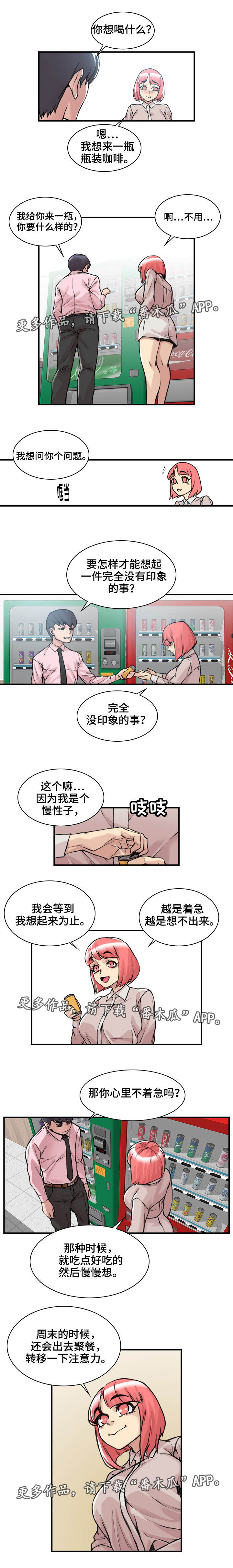 离婚疑云漫画,第10章：转移注意2图