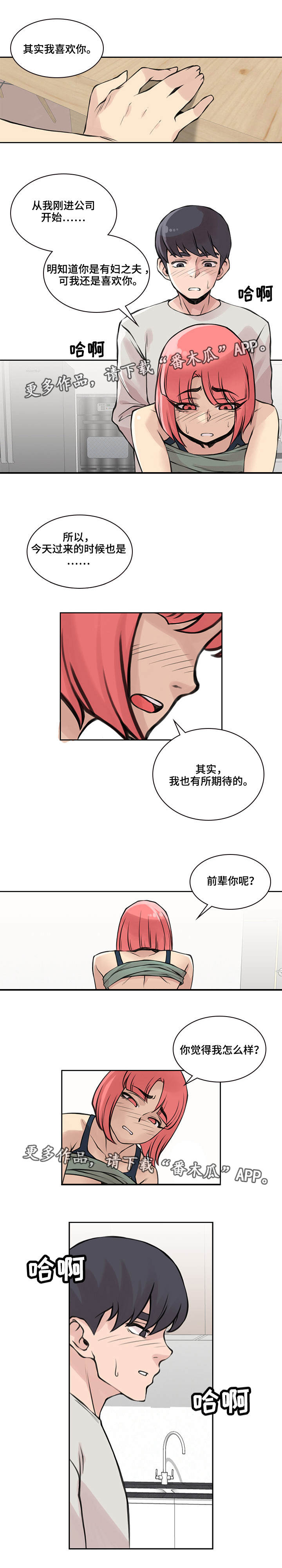 离婚疑云漫画,第35章：怎么回事1图
