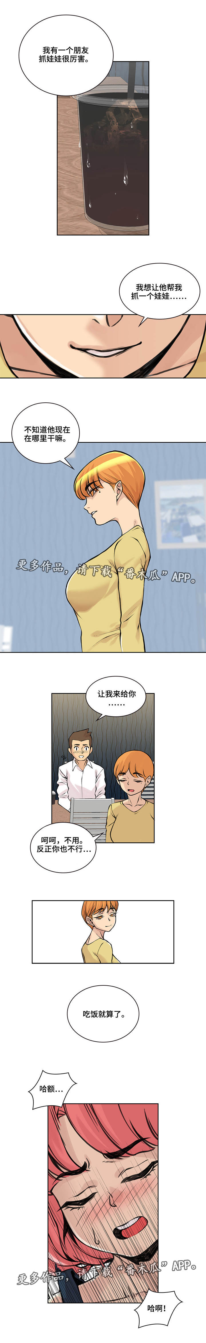 离婚疑云漫画,第36章：什么意思3图