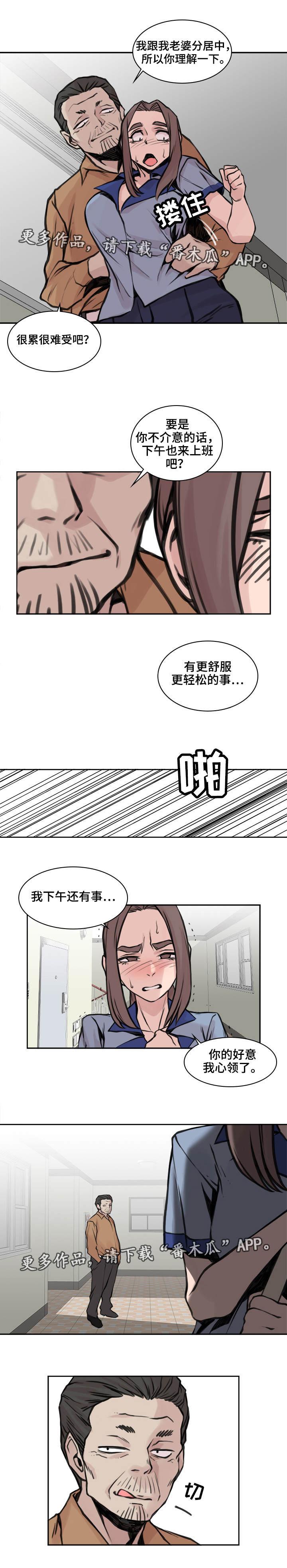 离婚疑云漫画,第22章：新的工作3图