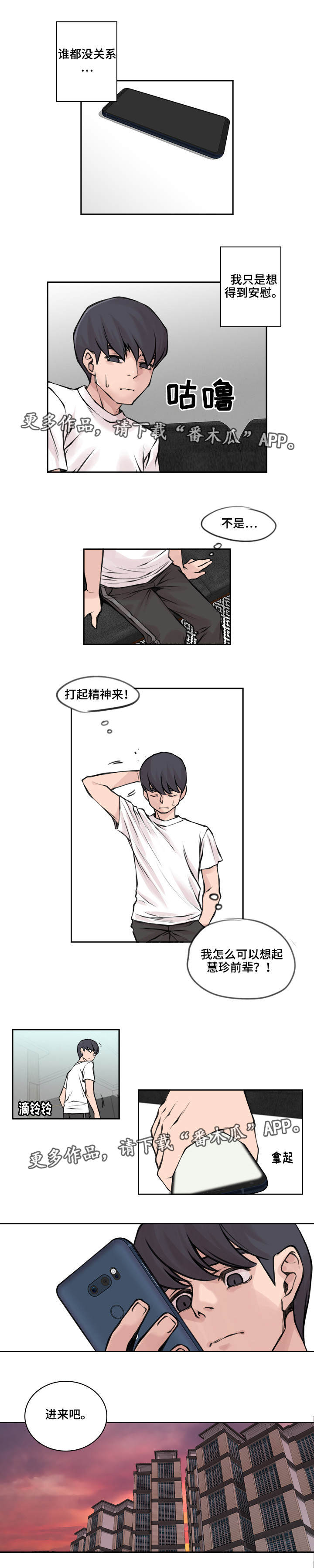 离婚疑云漫画,第33章：不再见面4图