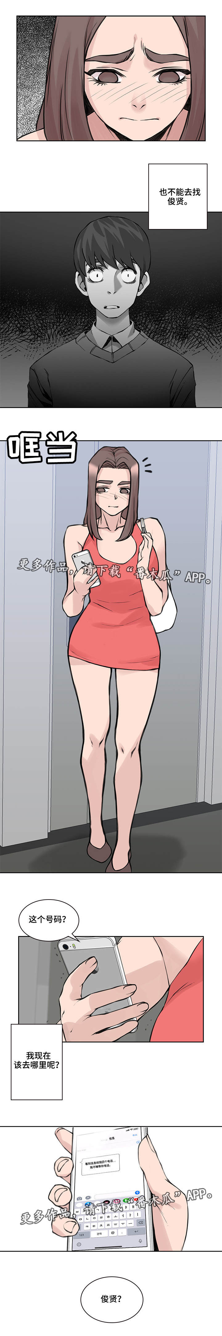 离婚疑云漫画,第42章：见一面吧3图