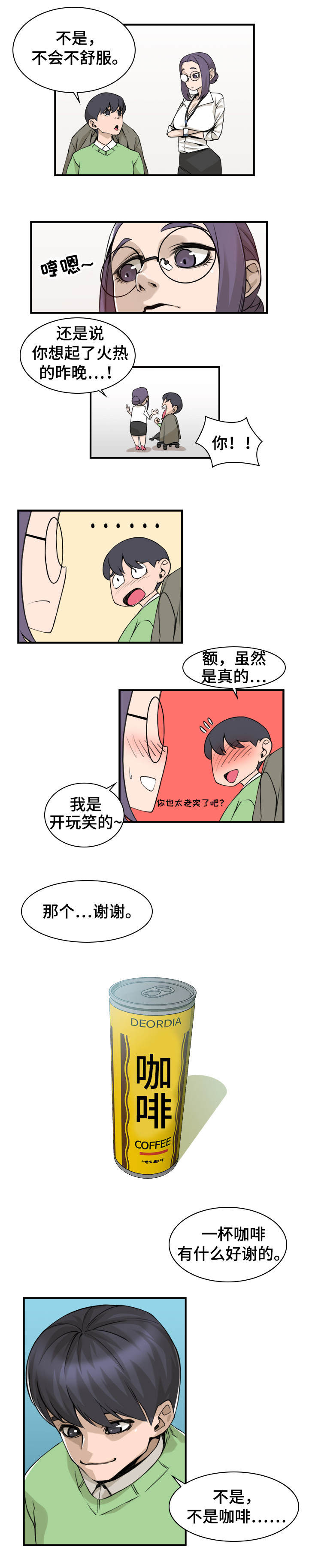 离婚疑云漫画,第2章：深信不疑1图