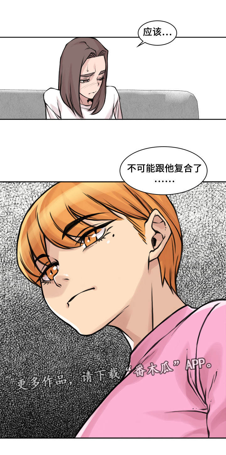 离婚疑云漫画,第18章：否定回答5图