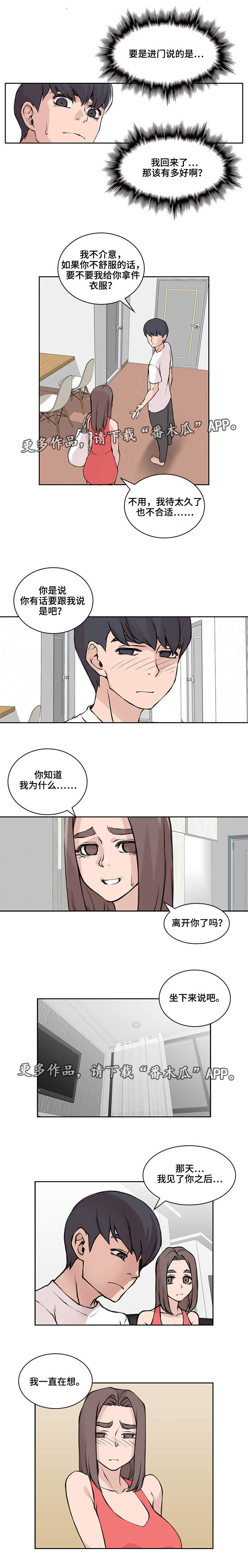 离婚疑云漫画,第43章：并不介意2图