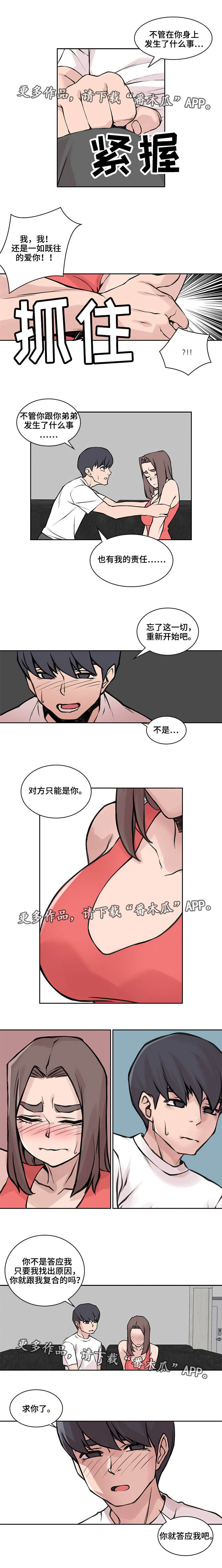 离婚疑云漫画,第45章：真正原因1图
