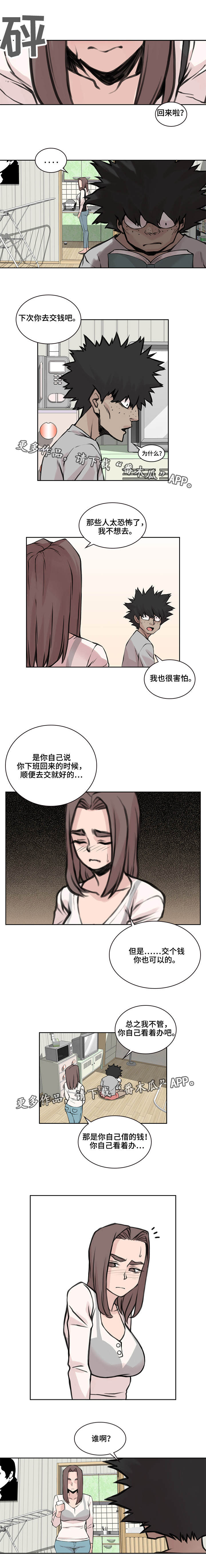 离婚疑云漫画,第38章：身体偿还5图