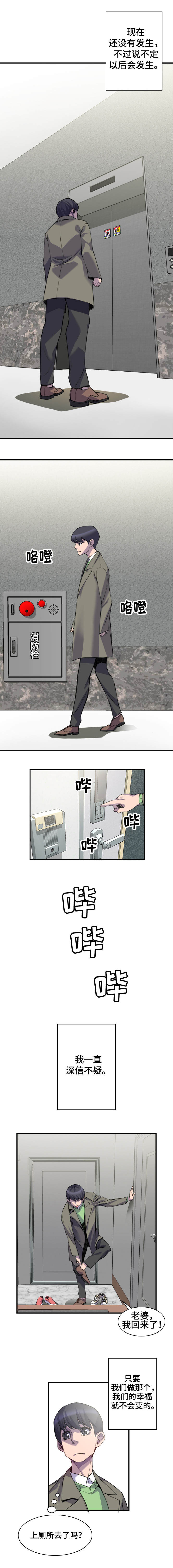 离婚疑云漫画,第2章：深信不疑4图