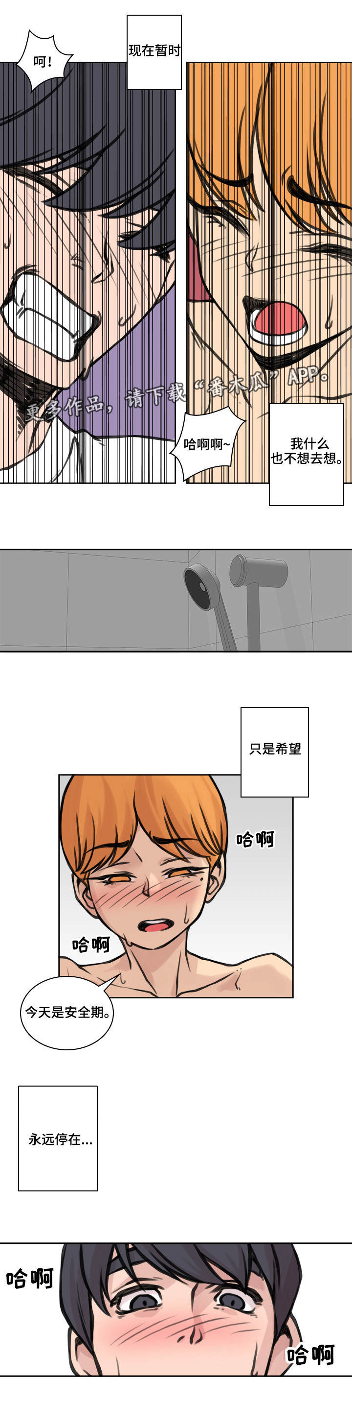 离婚疑云漫画,第32章：爱的选择4图