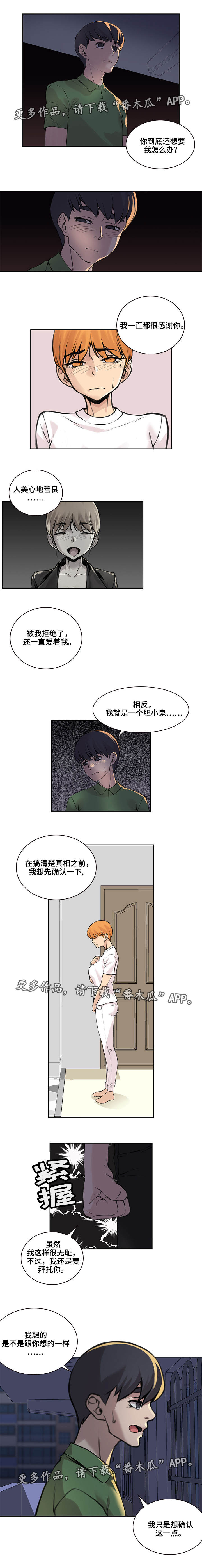 离婚疑云漫画,第39章：确认一下3图