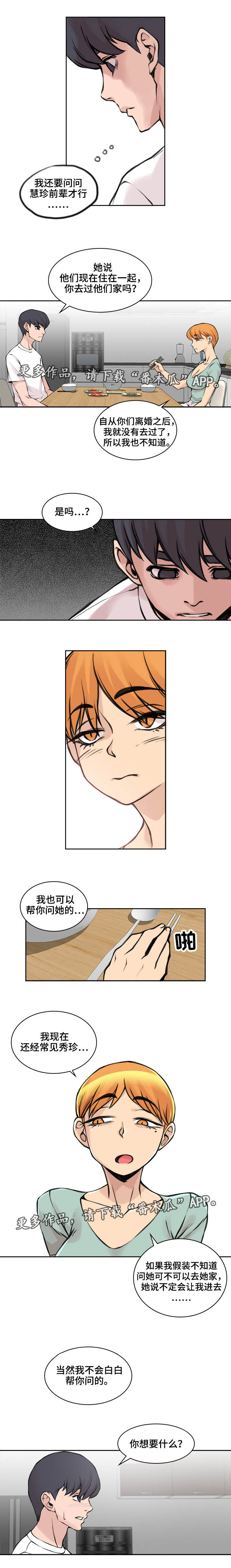 离婚疑云漫画,第17章：一起吃饭3图