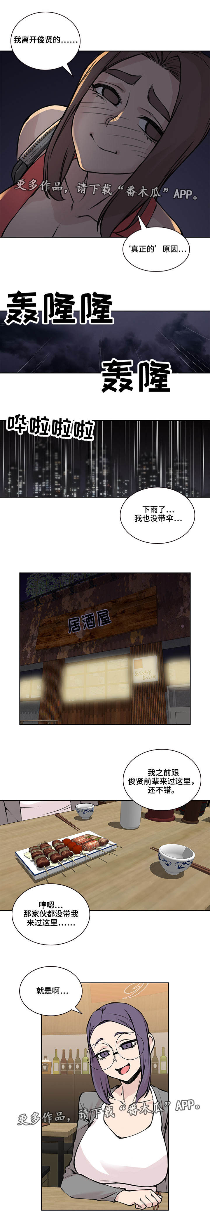 离婚疑云漫画,第45章：真正原因4图