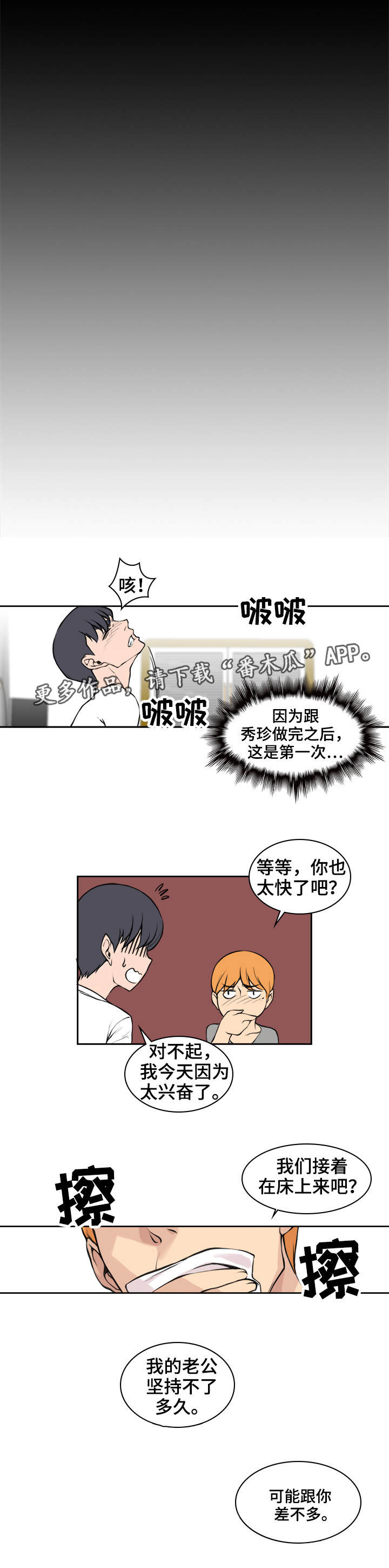 离婚疑云漫画,第13章：她的故事3图