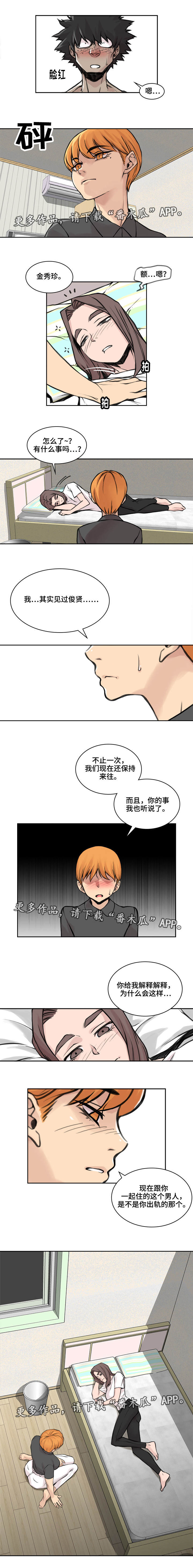 离婚疑云漫画,第30章：解释一下4图