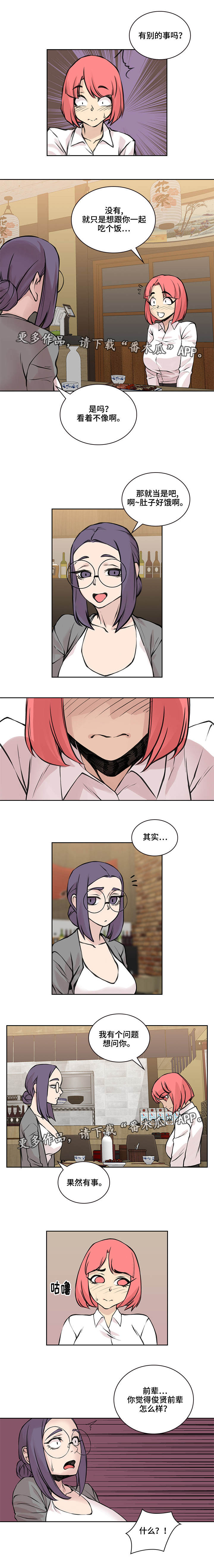 离婚疑云漫画,第45章：真正原因5图