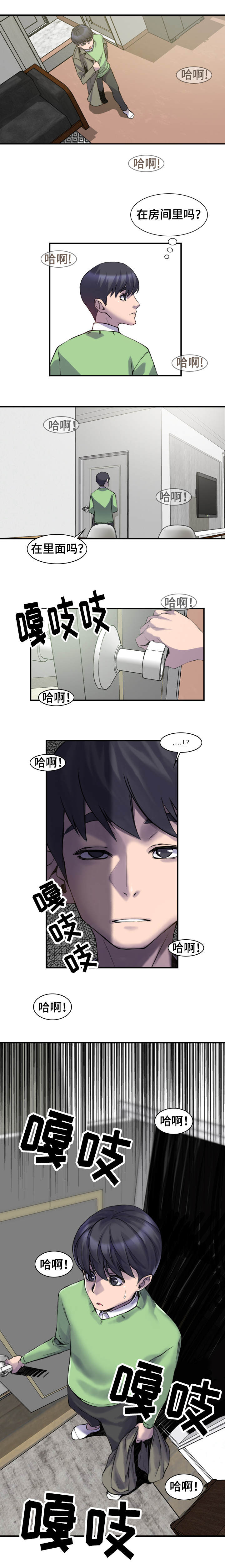 离婚疑云漫画,第2章：深信不疑5图