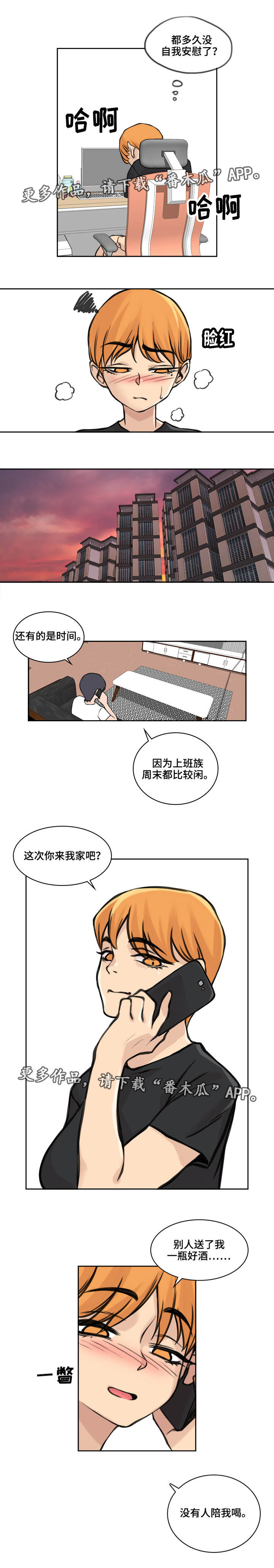 离婚疑云漫画,第27章：心里抵触5图